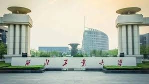 西北工業大學